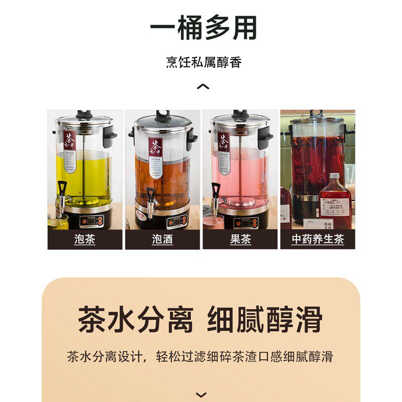 商用煮茶桶壶大容量智能泡茶器电热养生熬煮烧水桶中药凉茶饮机店