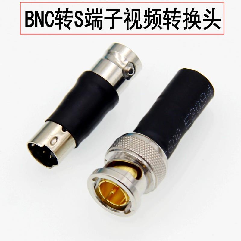 高清信号4针S端子转BNC/Q9视频转接头BNC转S-VIDEO医疗视频连接器