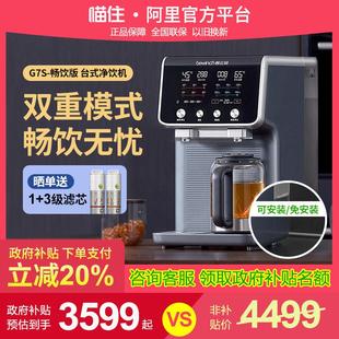 厨下净水器台式 碧云泉G7s安装 直饮即热煮茶养生一体机 畅饮版