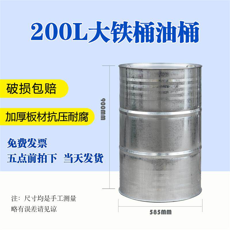 装饰涂鸦油桶幼儿园活动用大铁桶200L公斤柴油汽油铁皮桶人防专用