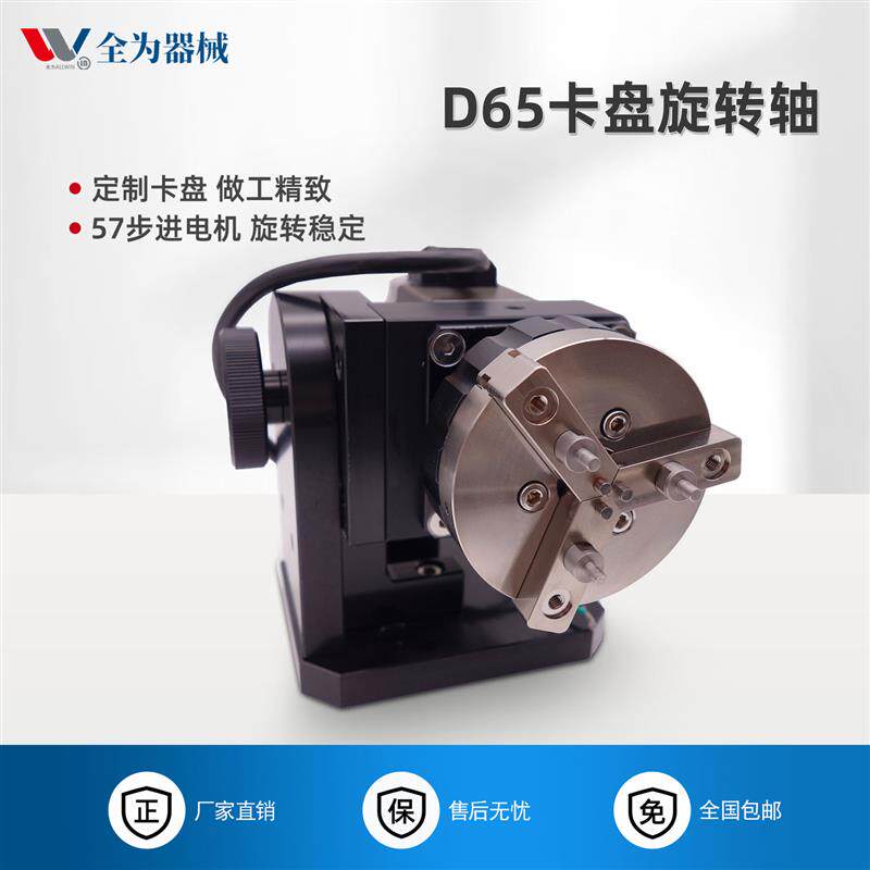 D65电镀铜夹头旋转夹具激光打标机焊接机旋转台夹持首饰小五金类