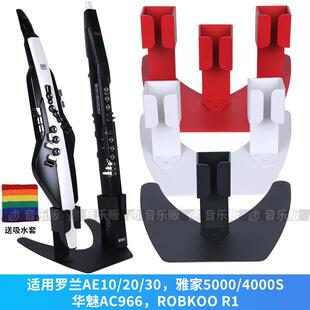 AKAI雅佳EWI5000/4000s ROLAND罗兰电吹管AE10/20/30专用乐器支架
