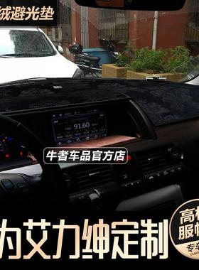 12 13 14 15款老艾力绅仪表盘避光垫改装中控工作台防晒遮阳遮光