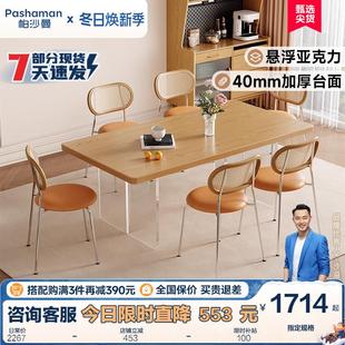 简约悬浮亚克力家用饭桌 帕沙曼实木餐桌椅组合小户型原木风日式