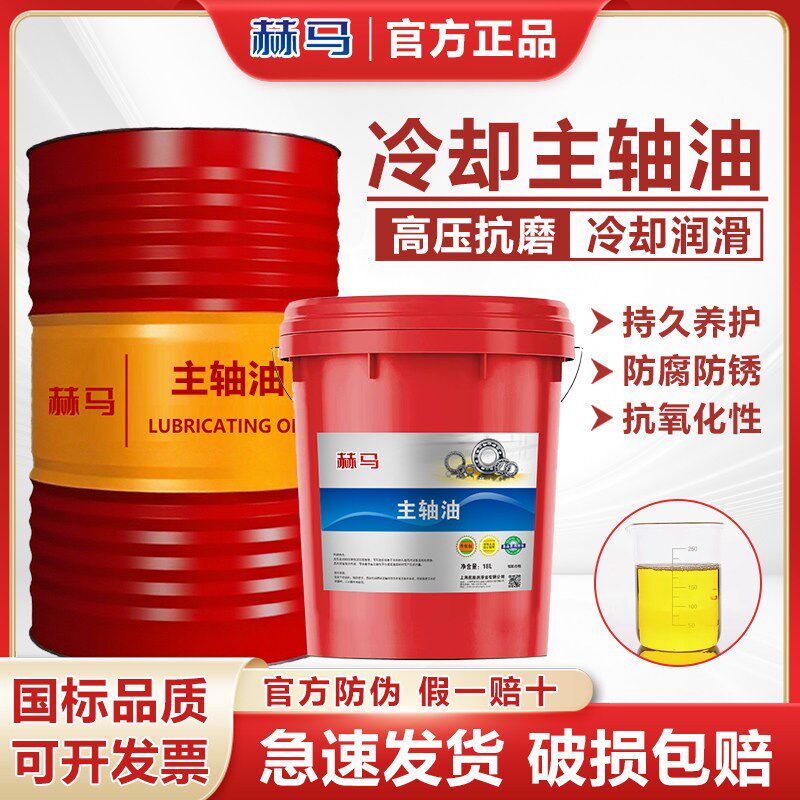 主轴油2号3#5#7#10号主轴高速主轴冷却锭子油磨头油16-200L包邮