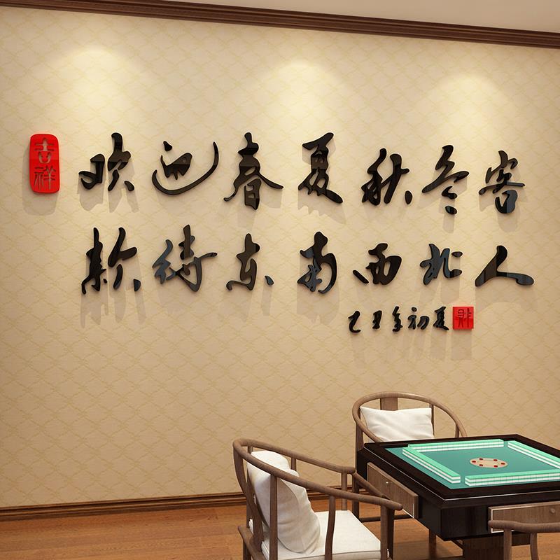 麻将馆装饰物品主题房棋牌室文化布置用品网红麻雀创意墙面贴纸画
