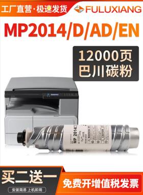适用于理光Mp2014粉末墨盒Mp2014D 2014En 2014Ad墨盒Mp2014Adn M