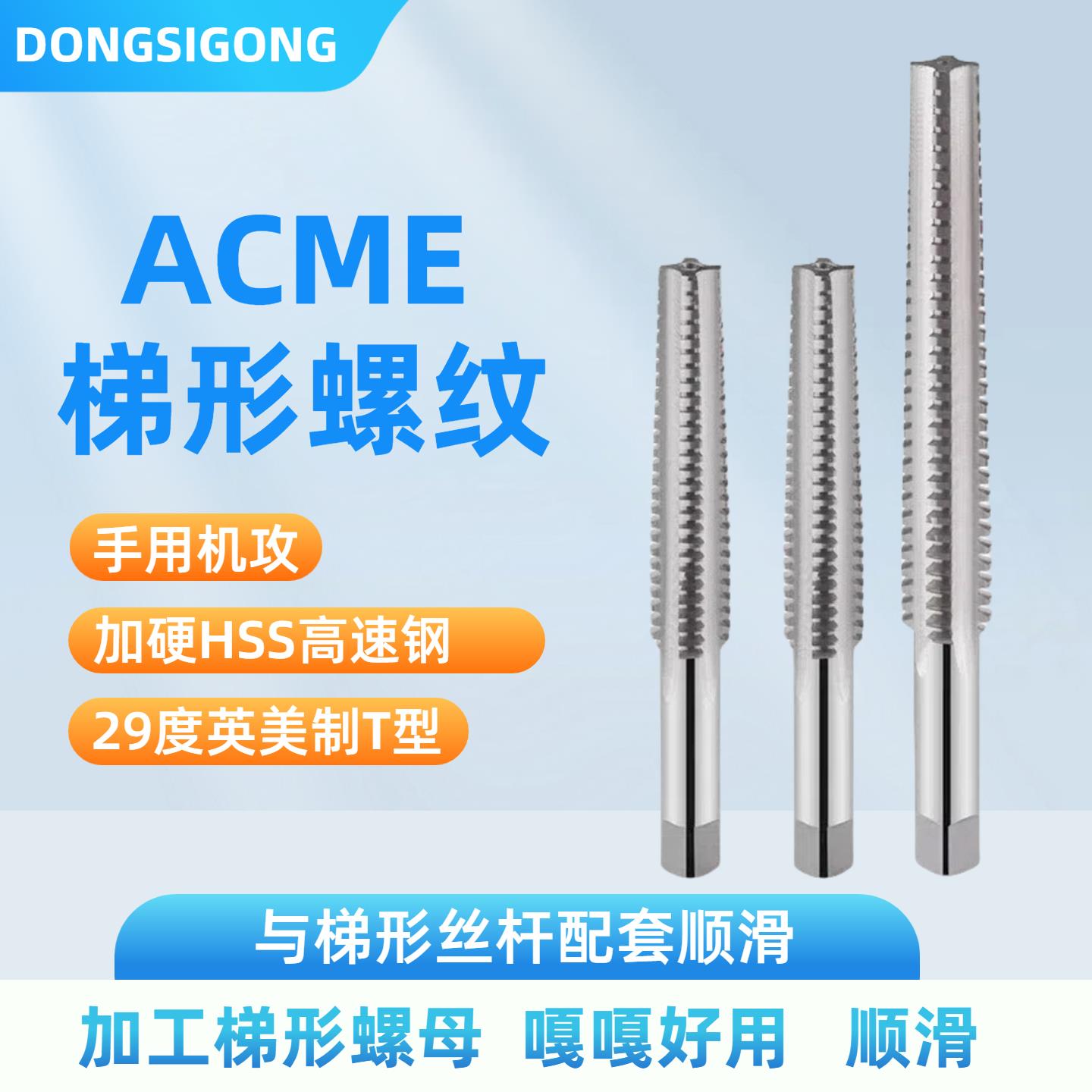 T型梯形ACME英美制螺丝攻29度螺丝攻1/4 3/4 5/8 1/2梯形螺纹机用