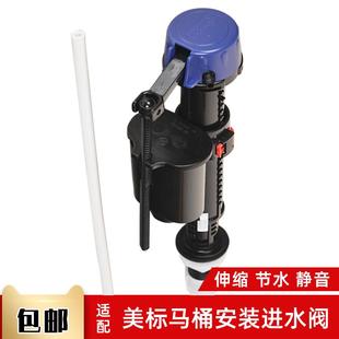 坐厕注水阀 坐便器零件适用于美标马桶水箱配件进水阀 波曲上水器