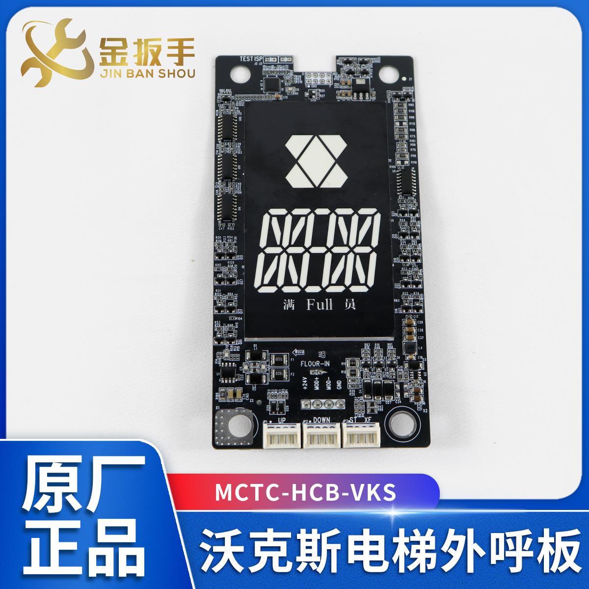 适用于沃克斯电梯外呼显示板MCTC-HCB-VKS外招楼层显示器电梯配件