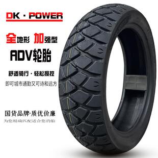 全地形ADV轮胎DLGW250160/150/140/120/70-17寸机车龟背真空胎
