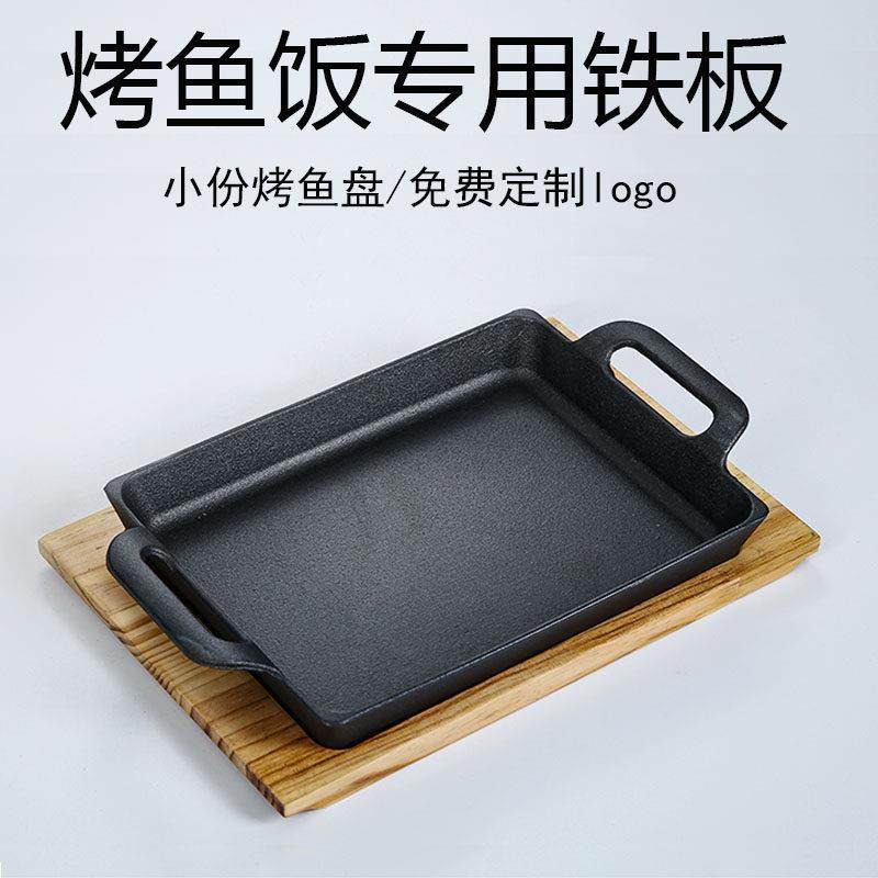 单人小份烤鱼盘商用烤鱼炉铸铁长方形无骨烤鱼饭电磁炉用铁板烧盘,厨房/烹饪用具,烧烤盘,淘宝优惠券,粉丝福利购,淘宝优惠卷