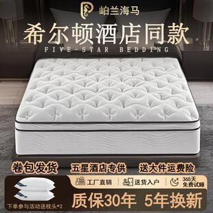 海马希尔顿饭店席梦思乳胶卷包独立弹簧床垫家用卧室超软30cm加厚