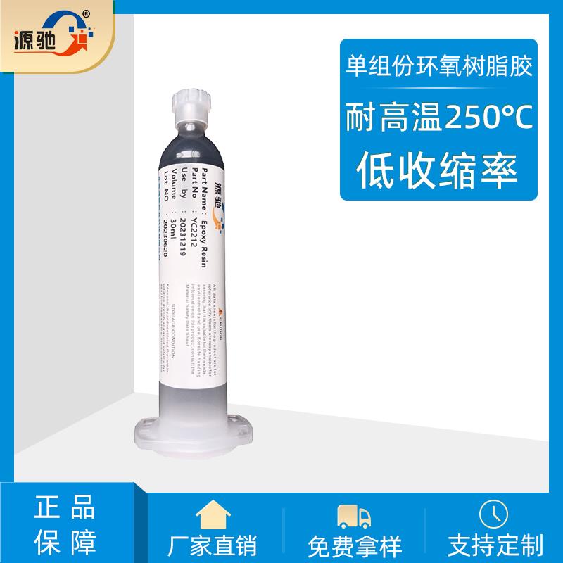 耐高温250度单组份环氧树脂胶电子线路板邦定芯片字母保护保密胶