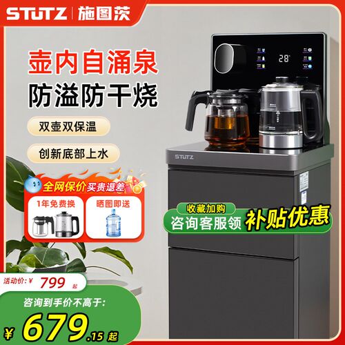 Stutz茶吧机2025新款家用高端饮水机智能防溢防干烧底部上水客厅
