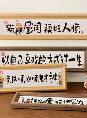 创意装饰玄关摆件客厅桌面中式书法相框摆台家居饰品入户门治愈系