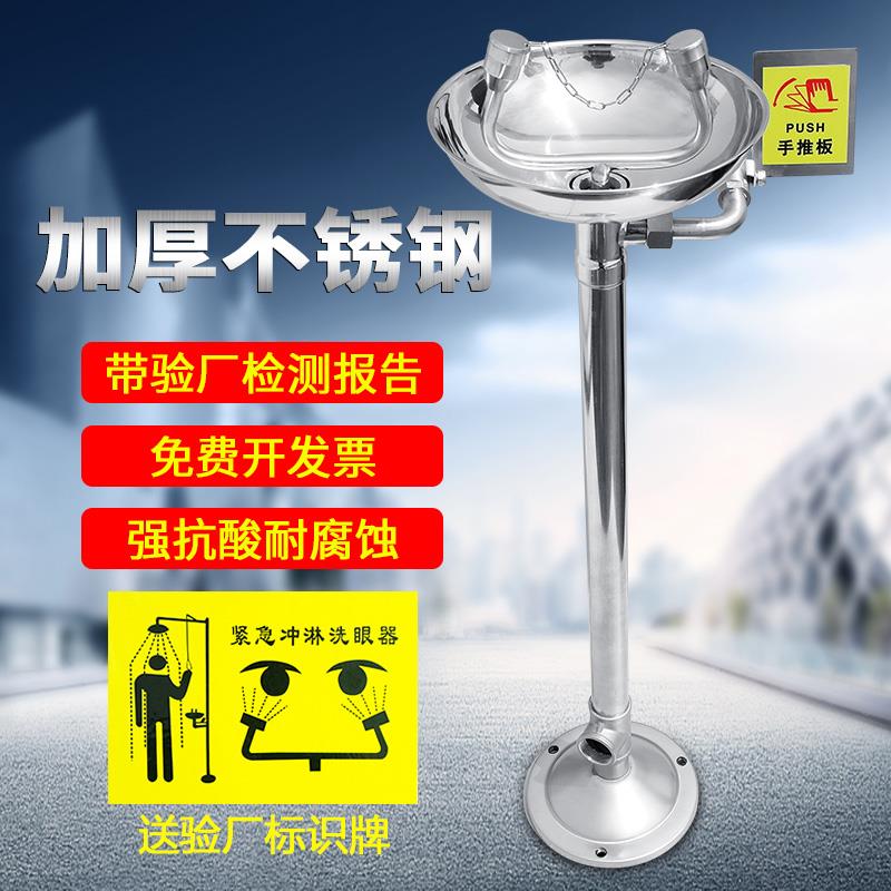 304不锈钢工业用洗眼器验厂立式喷淋装置实验室紧急便携式洗眼器