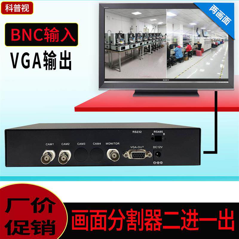 2路画面分割器VGA画面处理器1分2出视频分屏器彩色电源摄像机分割