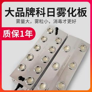 科日超音波雾化板雾化消毒机配件养殖场消毒喷雾机十头雾化器配件