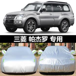 三菱Pajero车罩车罩防晒防雨专用V97V93V73劲畅汽车遮阳加厚隔热