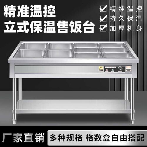 不锈钢商用电热保温售饭台4格6格8格10格售菜台快餐汤池分餐台