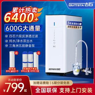 古石ro反渗透净水器家用直饮机600g厨房净水机纯水机自来水过滤器