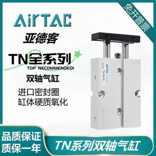亞德客雙軸氣缸TN10 32X10X15X20X30X40X50X75X100X150S