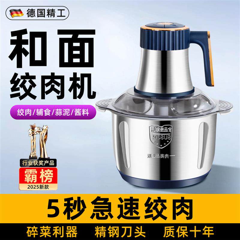 德国和面一体绞肉机5升肉馅碎肉机家庭用全自动肉丸打肉机不锈钢图片