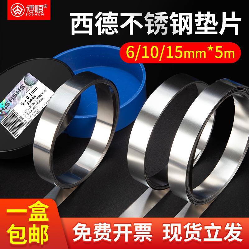精密模具垫片6/8/10/15mm宽间隙片矽钢片不锈钢超薄平垫西德垫片