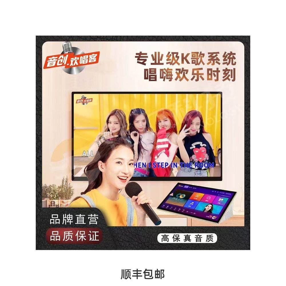 欢唱客X2音创系统语音点唱家用卡拉OK高清家庭KTV商用分体点歌机