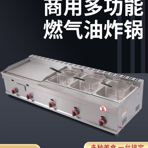 手抓饼机器燃气商用摆摊扒炉油炸锅一体机炸炉烤冷面机铁板烧设备