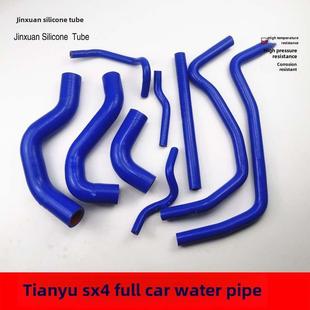 适用于铃木天宇铃木Sx4 硅胶水管 M16运动型全车水管车改装