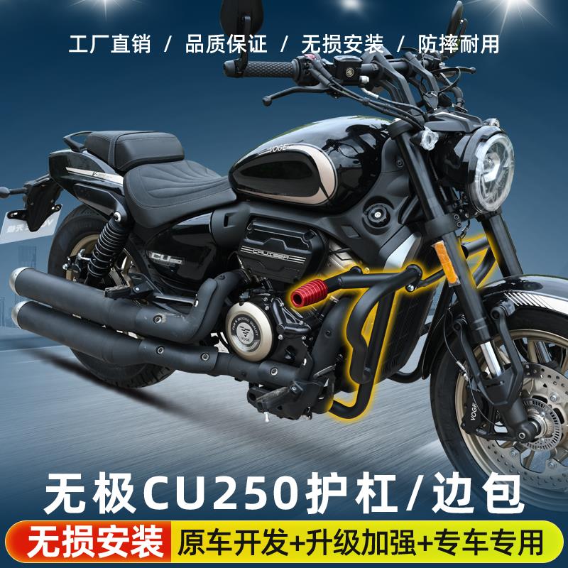 适用无极CU250护杠防摔杠改装配件折叠靠背快拆防水皮边包帆布包