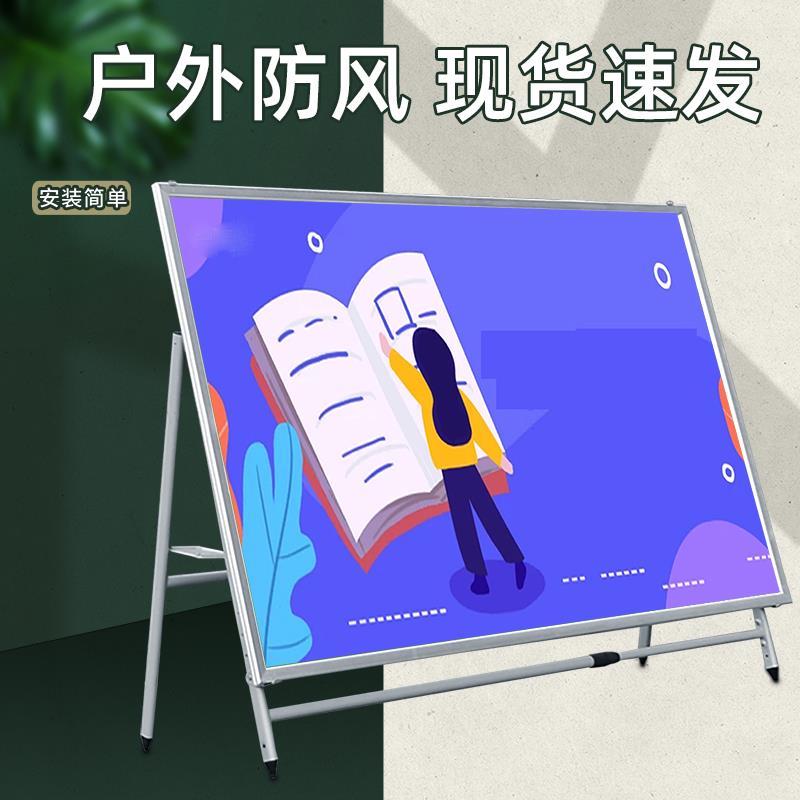 加重伸缩展板架大海报支架A形户外广告牌固定宣传公告展示架折叠