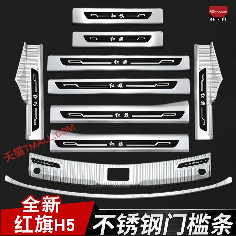 23-25款红旗H5不锈钢门槛条迎宾踏板改装饰h5后备箱护板防护踩条