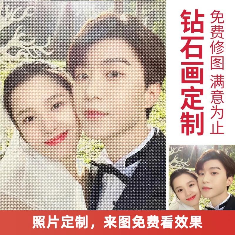 2024新款钻石画满钻来图定制水钻十字绣真人照片手工diy方圆贴钻