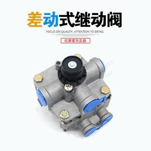 红岩杰狮C500新金刚M500原厂底盘手刹车差动式 710640 继动阀 3506