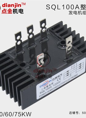 30 40 50 60 75kw三相发电机整流器桥组整流块五插头SQL100A