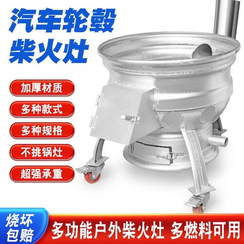 农村新款汽车钢圈柴火灶家用户外柴煤两用灶台家宴地锅庭院柴火灶