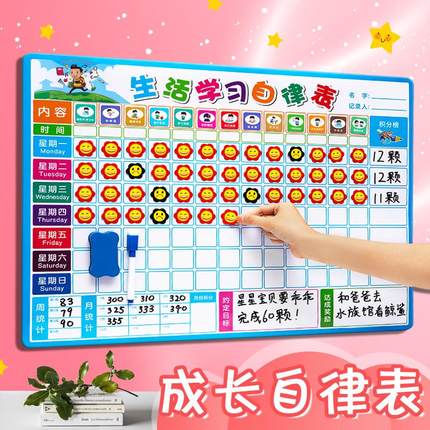 林墨儿童成长自律表磁性墙贴奖励贴纸积分小学生家用记录时间管理