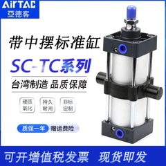亚德客标准气缸带中摆SC32-25/50/75/100/150/175/200 x500S-TC