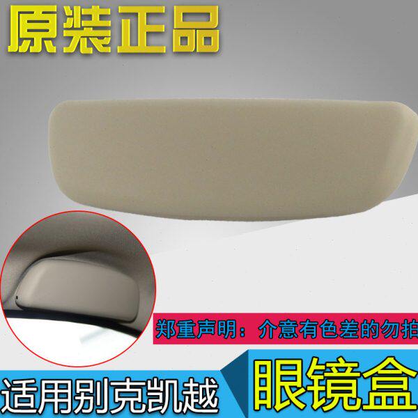 适配别克凯越眼镜盒 新凯越顶棚眼镜架车载眼镜盒汽车顶棚拉手