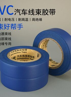燃胶带超线束71超薄防水蓝色汽车米20乐保阻绝缘环电工胶带*粘永