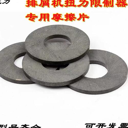 机床排屑机链轮链条链板摩擦片 石墨机械刹车片 扭力限制器磨擦片