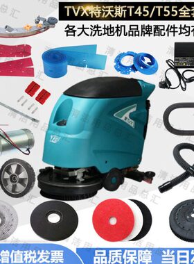 地刷T5配件X洗地机胶条放电机水管T/管T吸水吸水轮子V455特沃斯