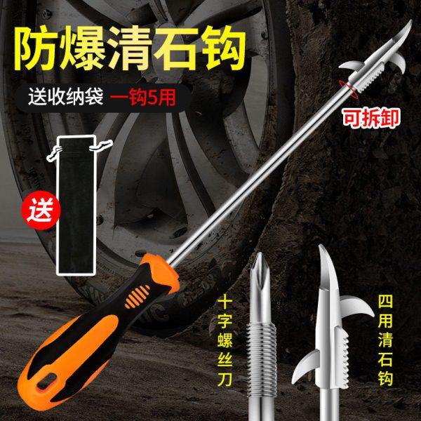 汽车轮胎石子清理工具清石钩车用不锈钢勾子去石头扣取石挑扣神器,汽车零部件/养护/美容/维保,补胎工具,淘宝优惠券,粉丝福利购,淘宝优惠卷