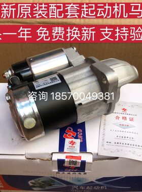 适用东南菱致V5菱仕V6中华H530 H230 H330H320原装起动机启动马达