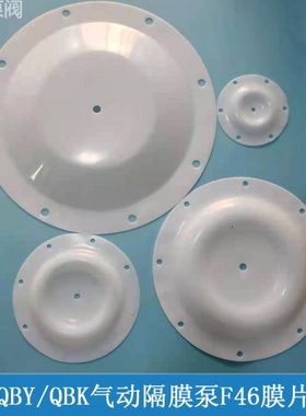 QB81565隔膜泵膜片50625K40/气动隔膜泵Y//配件0/0-F4///10隔膜片