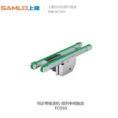 上隆同步带输送机-双列中间驱动FCD50-W80-L600-C-T40-25 FCD50