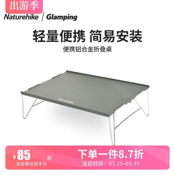 NH挪客户外小桌子折叠野餐桌小桌板便携式铝合金钓鱼餐桌茶桌矮桌,户外/登山/野营/旅行用品,户外桌子,淘宝优惠券,粉丝福利购,淘宝优惠卷